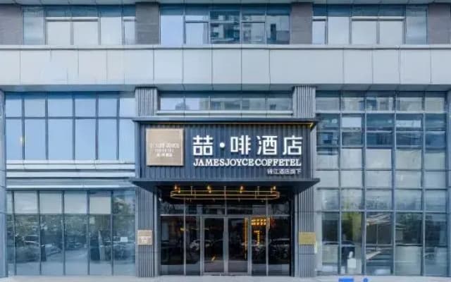James Joyce Coffetel Hotel (Jinan Central Business District)
