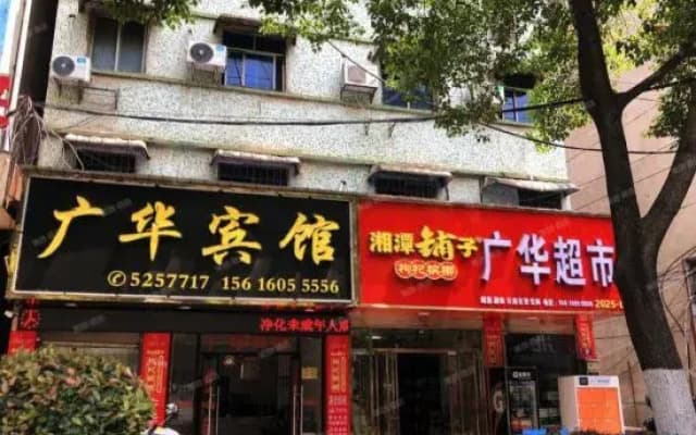 Shaoyang Guanghua Hotel