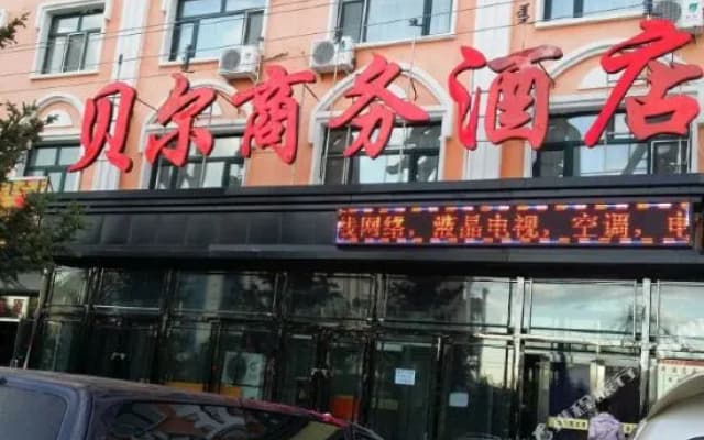 Beier Business Hotel (Ergun Hasar Square)