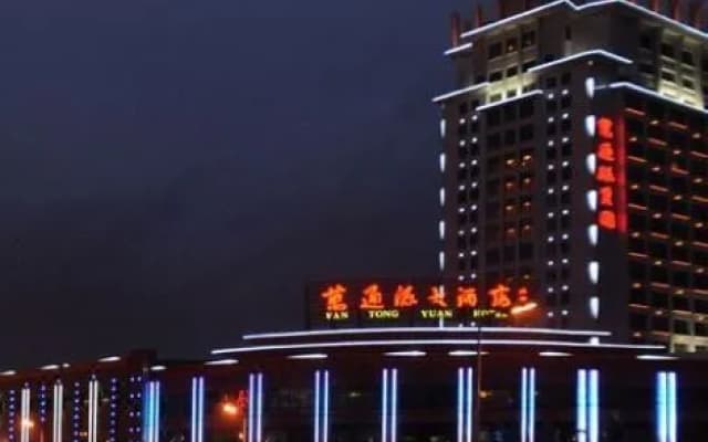 Shuozhou Wangtongyuan Hotel
