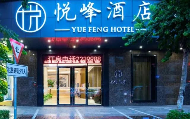 Yuefeng Hotel (Yangjiang Bus Terminal, Wal-Mart)