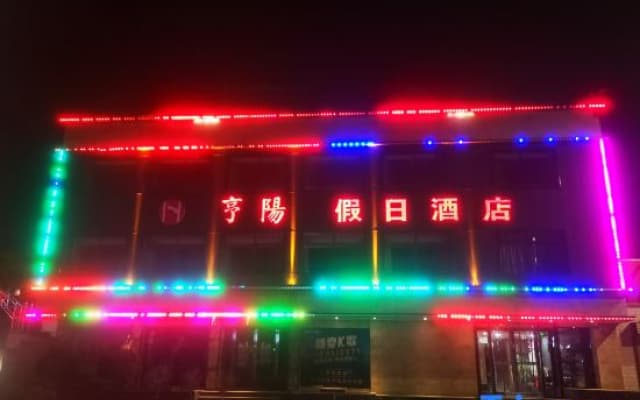 Pingliang Hengyang Holiday Hotel (Railway Station East Station)