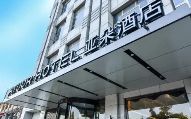 Atour Hotel Guancheng South Road Shanhaiguan Ancient City Qinhuangdao