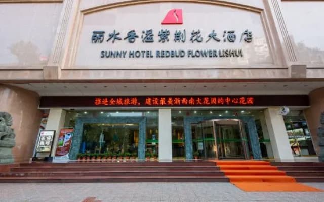 Lishui Zijinghua Rezen Select Hotel