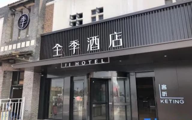 JI Hotel (Zhoushan Zhujiajian Wugongshi Wharf)