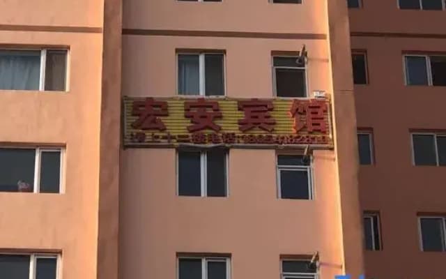 Hong'an Hotel Lanzhou