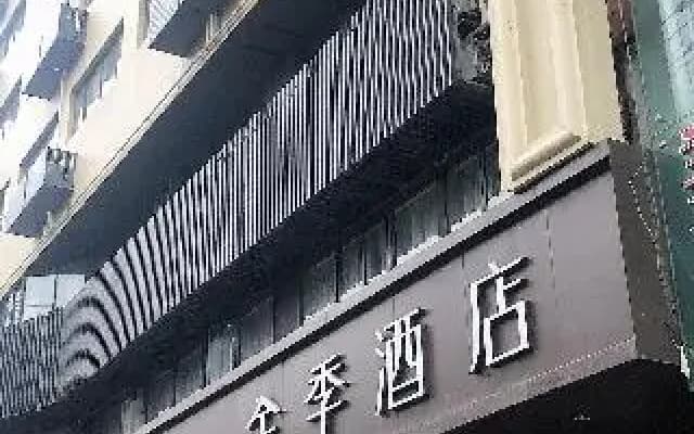 Ji Hotel (Nanjing Xinjiekou Hubu Street)