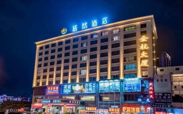Youran Hotel（near ZhangMuTou Railway Station）