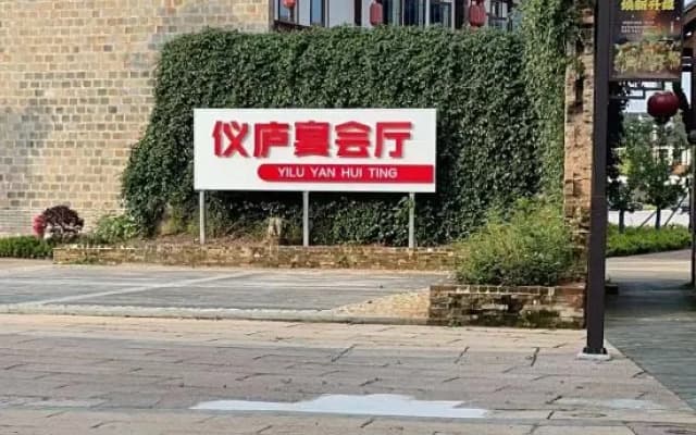 Fuzhou Wenchangli Yilu Homestay