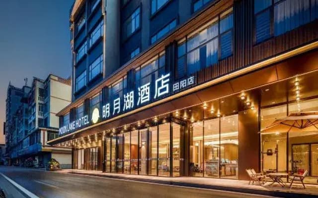 Mingyue Lake Hotel (Baise Tianyang Branch)