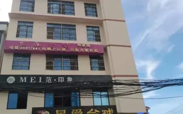 Dongfang Yihai Shiguang Inn