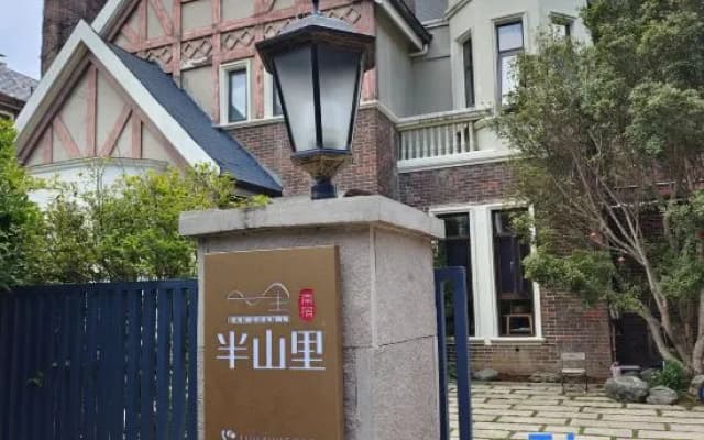 Tengchong Nansu Banshanli Private Tang Hot Spring Homestay