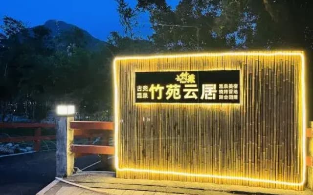 Jiangmen Gudou Hot Spring Zhuyuan Yunju Hotel