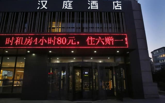 Hanting Hotel