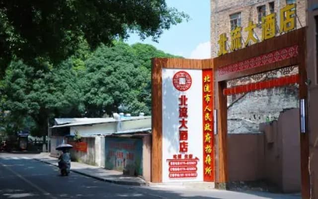 Beiliu Grand Hotel (Guijiang Pearl Pedestrian Street)