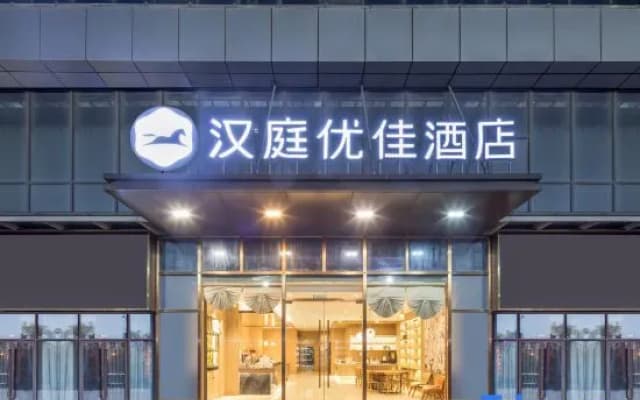 HanTing Premium Hotel (Bengbu Galaxy Center)