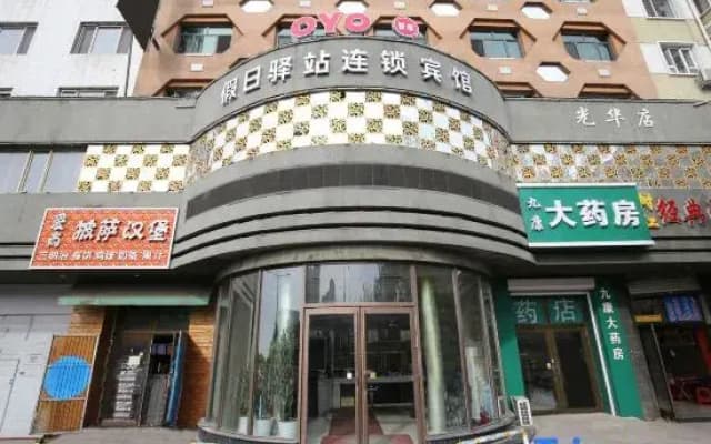 Holiday Inn Chain Hotel (Mudanjiang Railway Station)