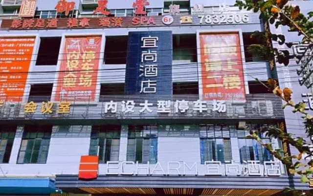 Echarm Hotel (Guigang Pingnan Central Square)