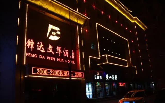 Fengda Vista Hotel (Wuwei No.2 Middle School Pedestrian Street)