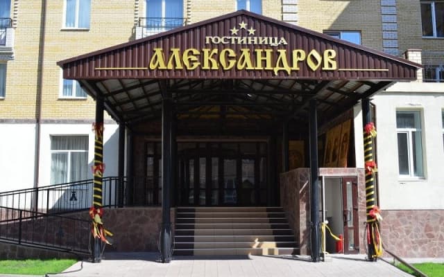 Александров