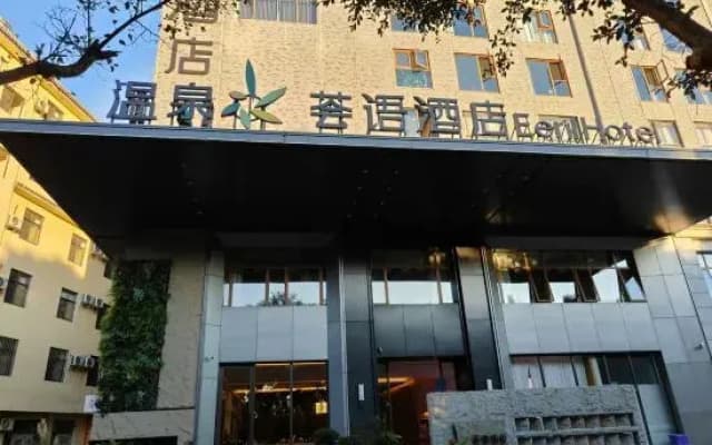 Mile Huquan Shuixiang Wenquan Eeril Hotel
