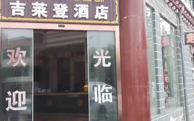 Gilleteng Shangri-La Hotel (Dukezong Ancient City Longtan North Road)