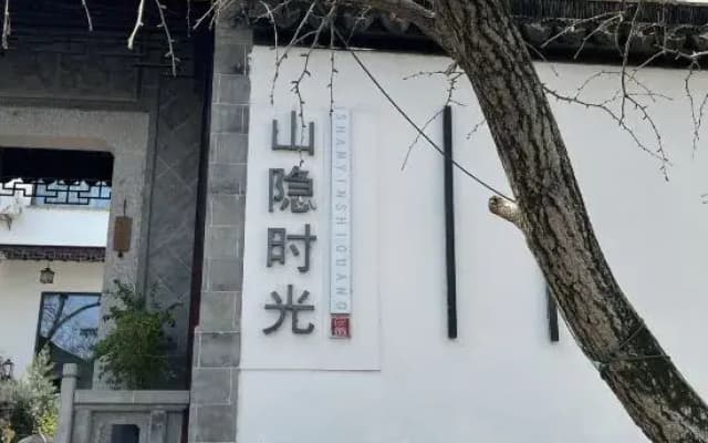 ShanYinShiGuang Hotel