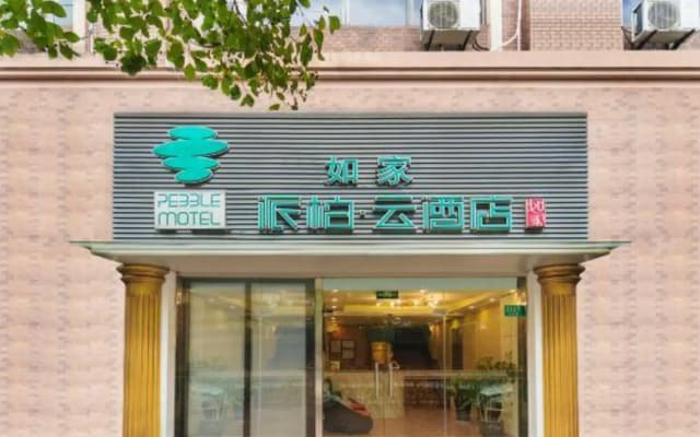 Pebble Motel (Shanghai   Jinqiao Metro YanggaoRoad)