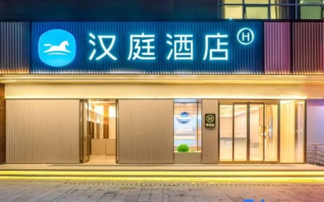 HanTing Hotel (Lanzhou Zhongchuan Airport Ruiling International)