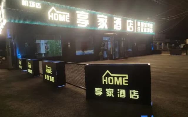 Enjoy Hostel (Shenyang Airport)