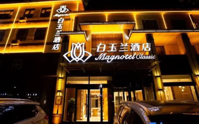 Magnotel Hotel (Ancient City of Zhengding Longxing Temple)
