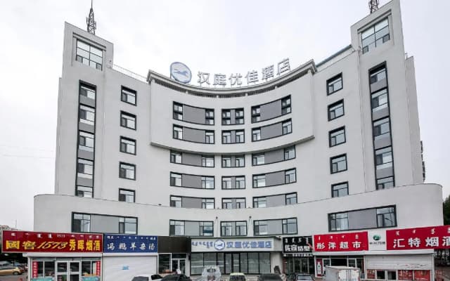 Hanting Premium Hotel Chifeng Garden Road
