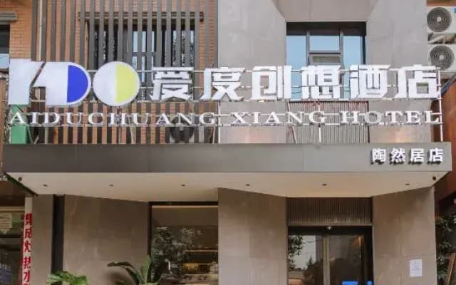 Aidu Chuangxiang Hotel (Taoranju)