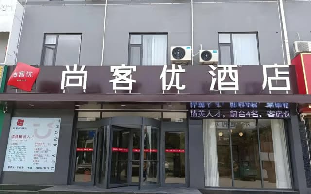 Shankee Hotel (Zaozhuang Yicheng Jiefang South Road No. 1 Middle School West Campus)