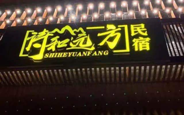 Shihe Yuanfang Hostel