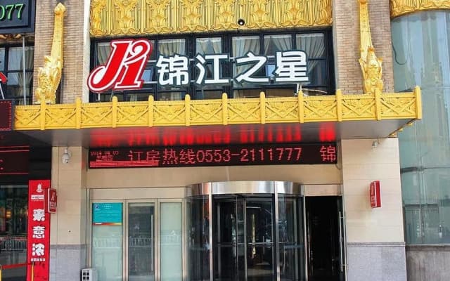 Jinjiang Inn Wuhu Phoenix Food Street