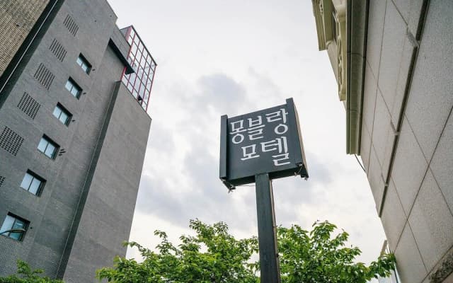 Gangneung Mont Blanc