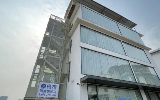 Leisure inn(Yangshuo Branch)