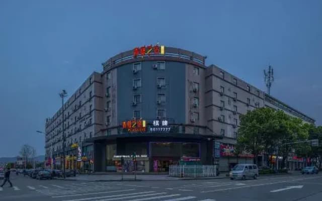 Qing Teng Yi Su Hotel (Ningbo Beilun Ning Vocational College Store)