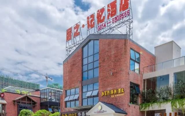 Duyun JuZhi · Memory Hotel (Qiannan Normal University)