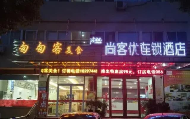 Huoshan Quanzhu Shangpin Hotel