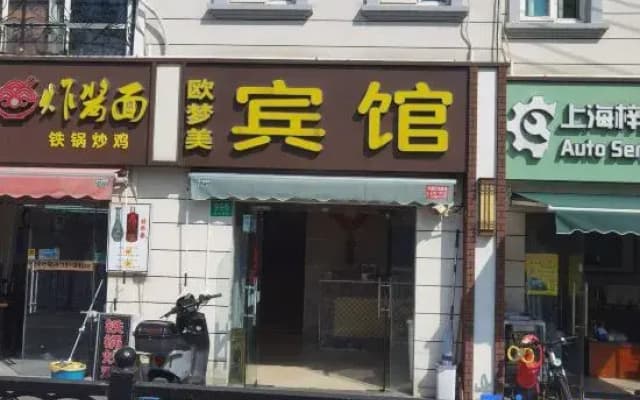 Oumengmei Hostel