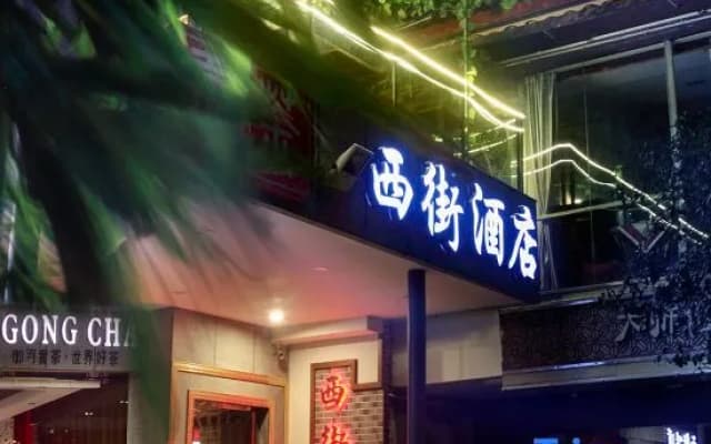 Yangshuo West Street Hotel (Yangshuo Lijiang West Street)