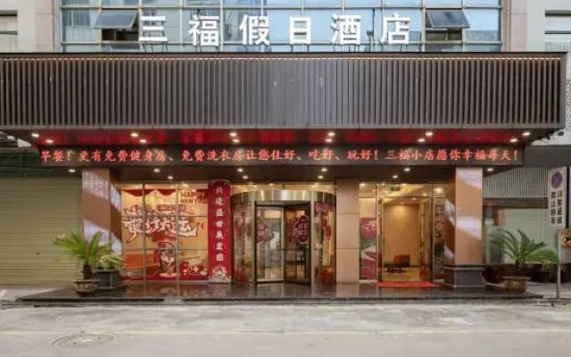 Huaining Sanfu Holiday Inn