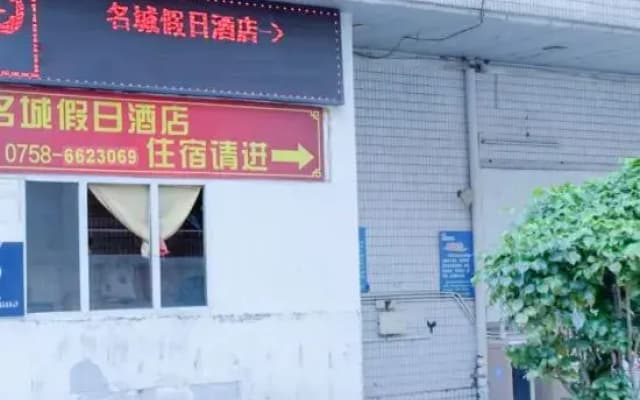 Mingcheng Holiday Hotel