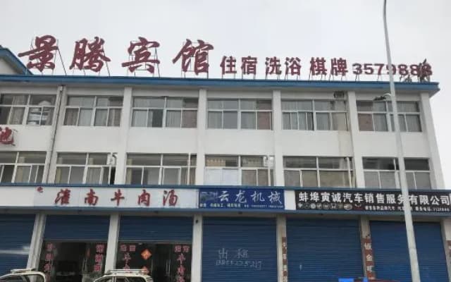 Yijingteng Hotel