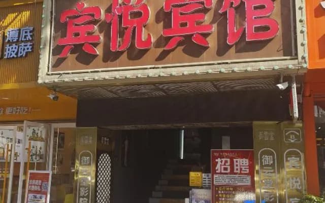 Binyue Hotel