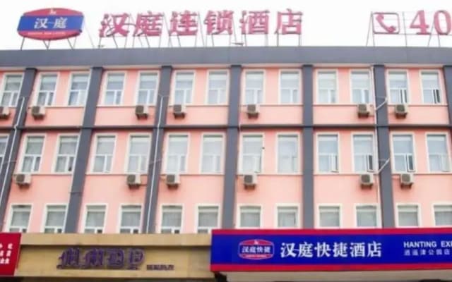 Hanting Hotel Hefei Xiao Yao Jin Branch