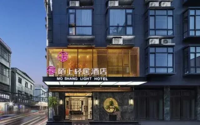 Moshang Qingju Hotel (Yuzhou East Trading Street Branch)