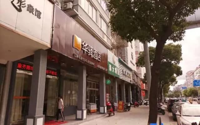 Huayi Homestay (Ningbo Xiangshan Shipu)